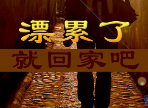 保定回乡置业楼盘推荐 漂累了 就回家吧