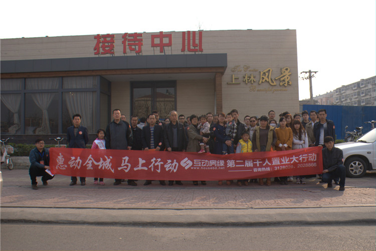 互动房缘“惠动全城 马上行动”第二届千人看房团之西北线(组图)
