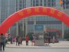 哈罗城门外的大拱门“哈罗城欢迎您”