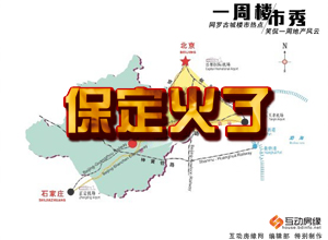 一周楼市秀之保定火了