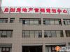 保定启创房地产营销策划有限公司是一家集房地产全程统筹策划、资源整合、品牌推广、营销代理为一体的专业房地产服务商。保定启创房地产营销策划中心新址位于：天威西路亢龙盛景底商。联系电话：0312—2278888。