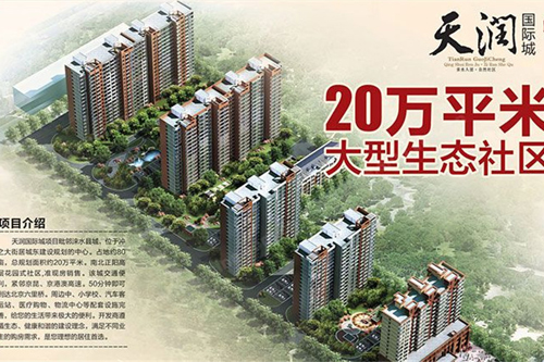 保定天润国际城项目组图
