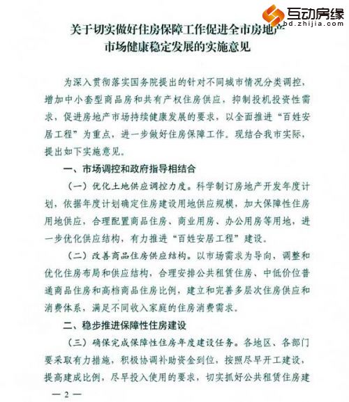 呼和浩特发布更正声明 成国内第一限购松绑城市
