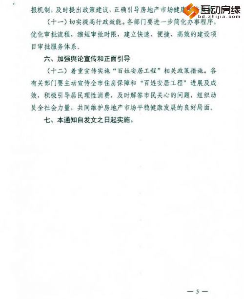 呼和浩特发布更正声明 成国内第一限购松绑城市