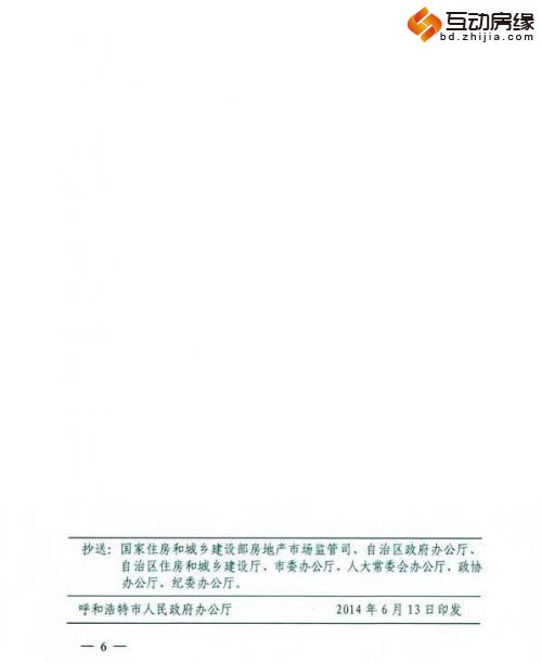 呼和浩特发布更正声明 成国内第一限购松绑城市