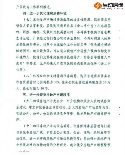 呼和浩特发布更正声明 成国内第一限购松绑城市