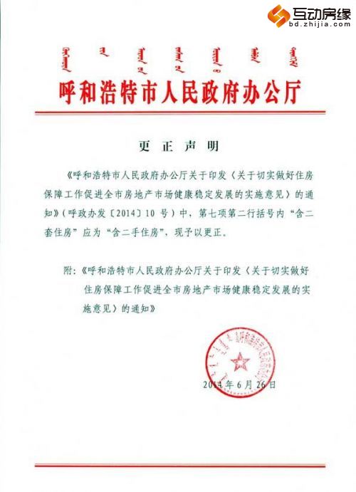 呼和浩特发布更正声明 成国内第一限购松绑城市