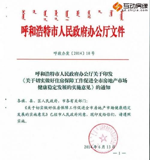 呼和浩特发布更正声明 成国内第一限购松绑城市