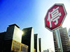 地方救市政策触碰红线被叫停 多地库存量偏高