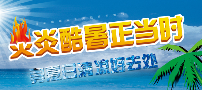 炎炎酷暑正当时 寻夏日清凉好去处