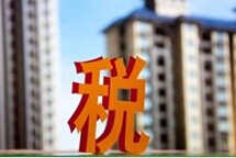 二手房办税 一天可搞定—“即来即办”