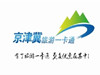 保定将创建4个智慧景区 助推京津冀旅游一体化