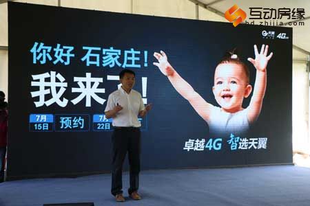 河北电信天翼4G媒体品鉴会现场。