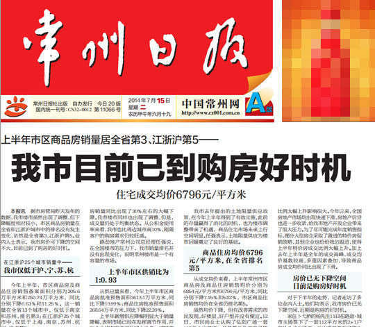 三线城市党报号召买房 人民网批救市要有底线