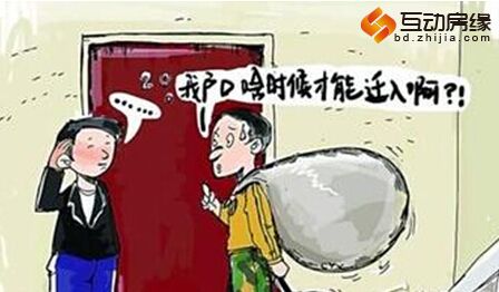 二手房落户