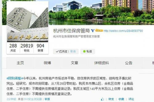 杭州正式发文放开140平方米及以上住房限购