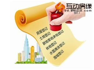 专家解读:不动产登记是一种
