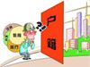 住房教育成户籍改革
