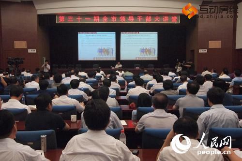 河北保定市委、市政府组织召开保定领导干部大讲堂