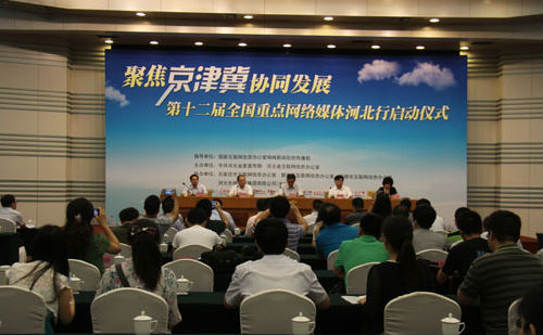 “第十二届全国重点网络媒体河北行”启动仪式现场。
