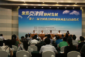河北:吸引京津优质项目 全面提升工业发展水平