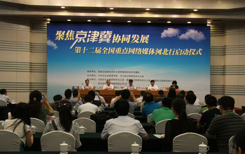 “第十二届全国重点网络媒体河北行”启动仪式现场