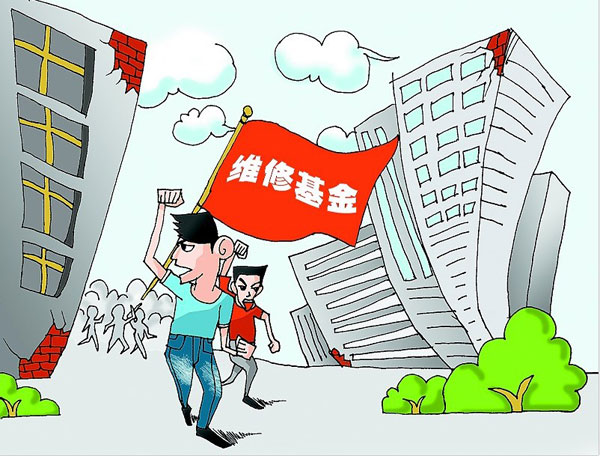 5000亿住宅维修基金现状:使用难监管难增值难