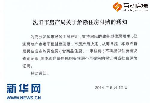 沈阳全面取消楼市限购 官方称调控目标基本达成