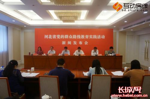 9月22日，河北省召开党的群众路线教育实践活动第十一场新闻发布会。