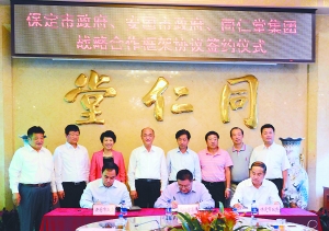 保定市与北京同仁堂集团签署战略合作框架协议