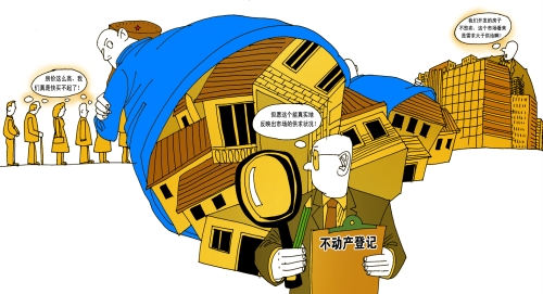国土资源部:拟年底前完成不动产登记职责整合