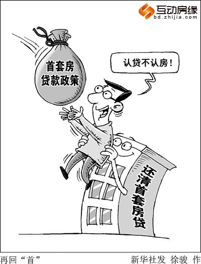央行调整房贷政策 房产新政不是一次简单的“救市”