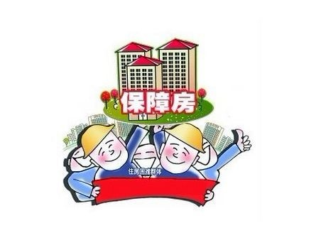 2014保障房建设任务提前完成 4000万家庭安居