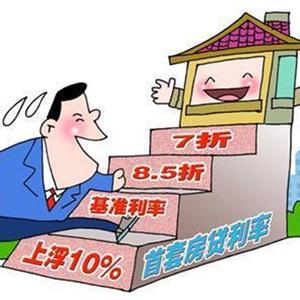 房贷新政料本周落地 标准重定可盼 利率优惠难
