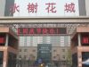水榭花城施工进度
