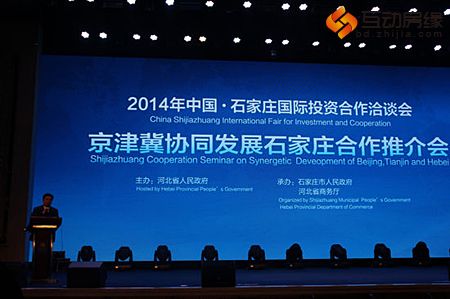 图为石家庄市投资促进局局长王强作石家庄重点合作产业和平台推介