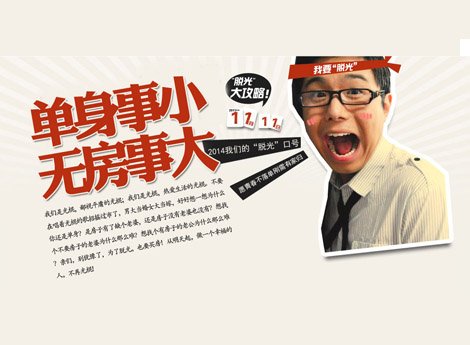 单身事小无房事大 愿青春不落单光棍有家归
