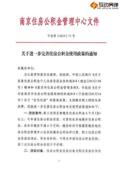 南京公积金出新政 二套房首付由60%降至30%
