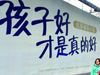 评论：天价学区房太坑爹 中国式家长伤不起