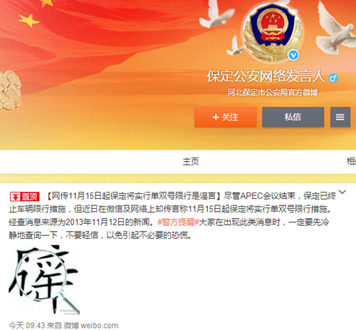河北保定:网传11月15日实行单双号限行系谣言