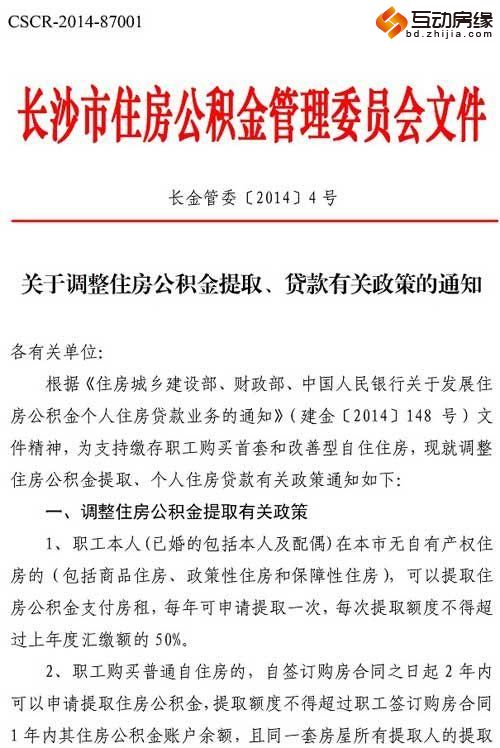 长沙救市：职工公积金可以提取用于支付房租