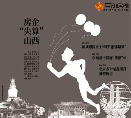 房企“失算”山西