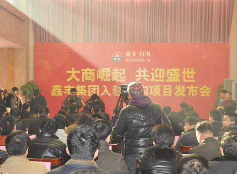 鑫丰集团入驻白沟项目签约仪式隆重举行