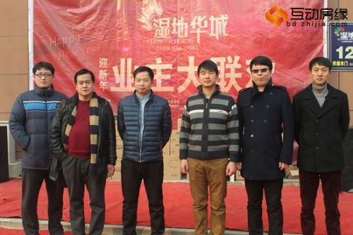 湿地华城迎新年 业主大联欢活动盛大启幕