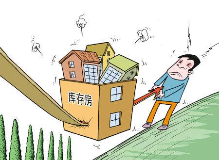一线城市楼市库存增四成住房投资投机全面退潮