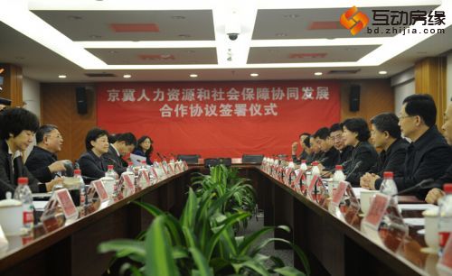 京冀人力资源和社会保障协同发展合作协议签署仪式