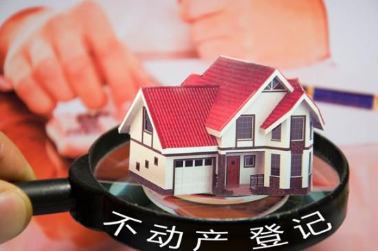 房屋不动产或将纳入税务抵扣范围 减税逾8000亿