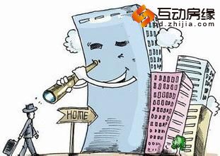 购房支招:2015年购房四大要点