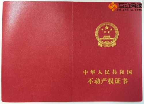 新不动产登记证书曝光 旧房产证仍有效(图)