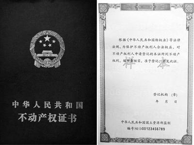 不动产统一登记影响几何(政策解读)